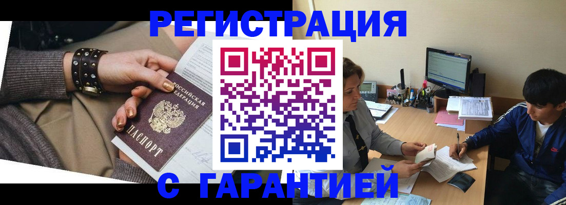 прописка в Кемеровской области