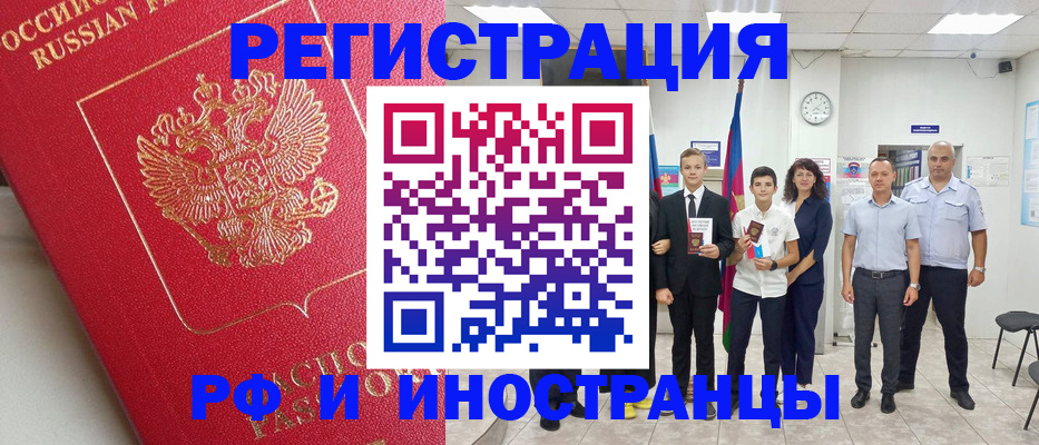 временная регистрация купить в Кемеровской области